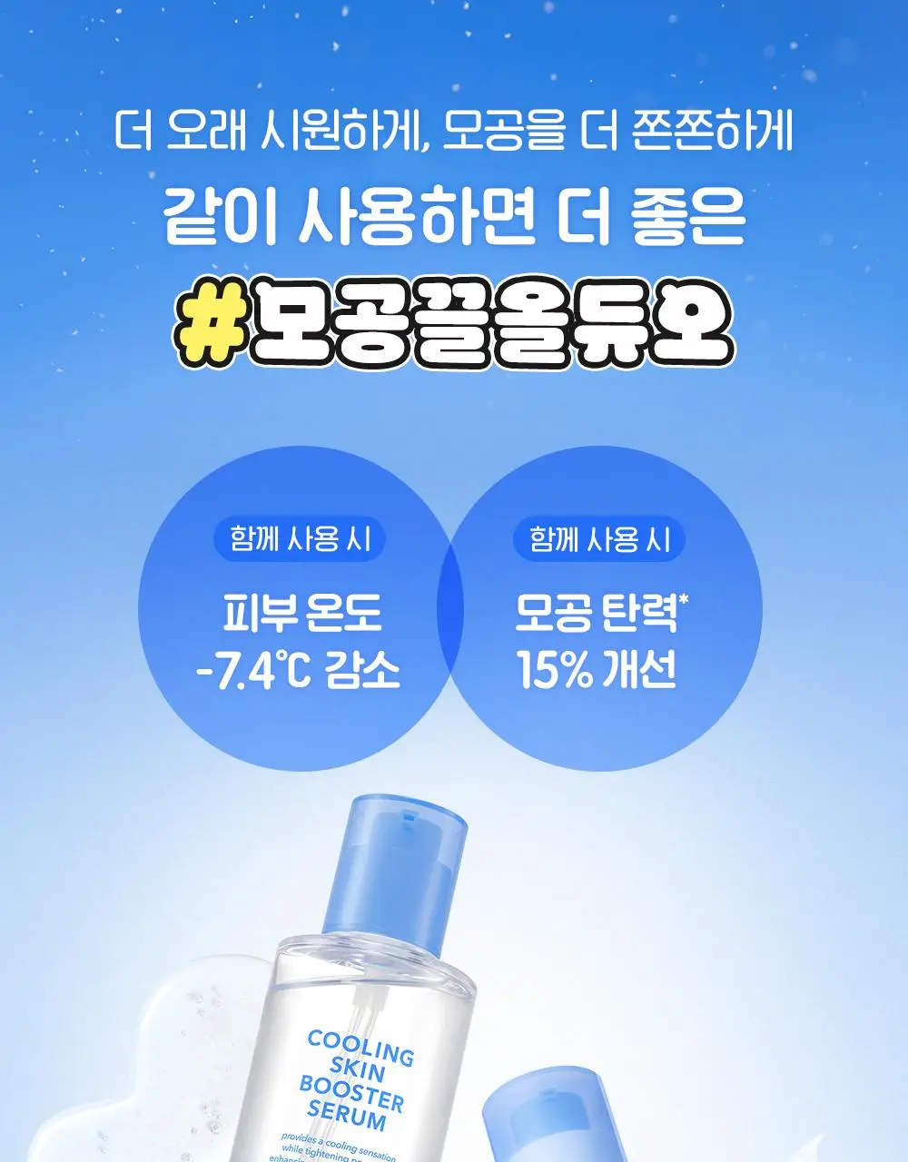 [핑구콜라보] 셀퓨전씨 포스트 알파 쿨링 펩타이드 앰플 30ml 기획 (+앰플 10ml) 상세페이지 32